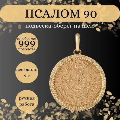 Складень Псалом 90 - купить за 29 084 р. в Ульяновске