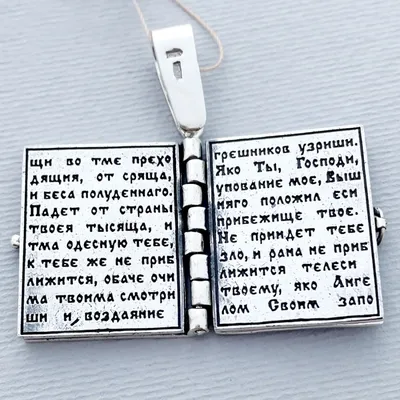 Псалом 90 на ленте. Цвета в ассортименте купить - Свет Фавора