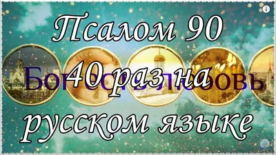 Подвеска православная Псалом 90 TREASURE PHOENIX jewels 39877569 купить за  3 486 ₽ в интернет-магазине Wildberries