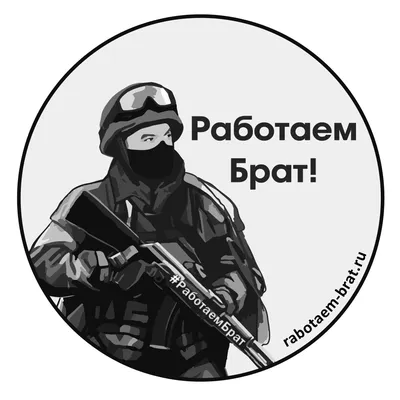 Футболка «Работайте братья», с символикой Z, размер 48, цвет чёрный -  РусЭкспресс