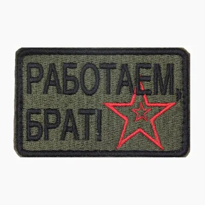 Работаем брат! | InPatch