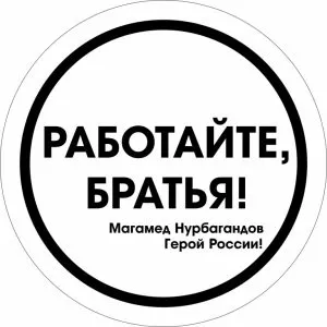 Герои России. Магомед Нурбагандов: - "Работайте, братья!" | Позывной "ПОЭТ"  Всё о мире и войне - в стихах и не только... | Дзен