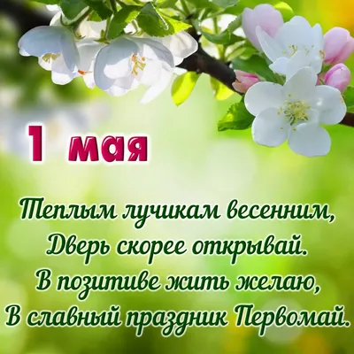 1 мая