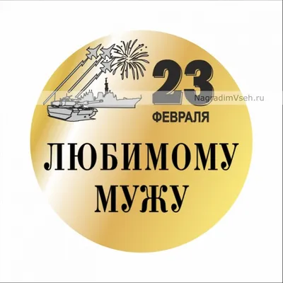 Приближается 23 февраля. Что подарить любимому мужчине