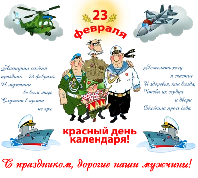 Открытка с 23 февраля мужчинам — 