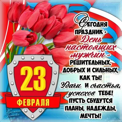 С 23 февраля! — на Шопоголик