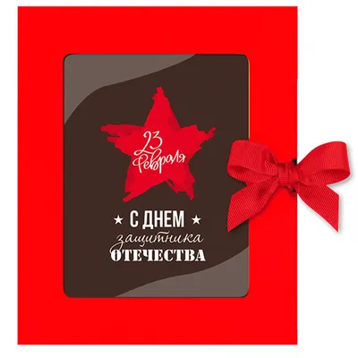 23 февраля – День защитника Отечества