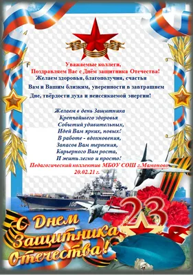 С праздником 23 февраля!