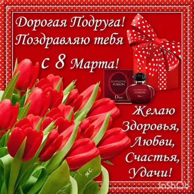 Купить Настольная фигурка со свитками «С 8 Марта!» (любимой подруге) в  Новосибирске, цена, недорого - интернет магазин Подарок Плюс