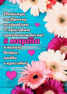 С 8 Марта: поздравления маме, бабушке, сестре и другим родственницам -  «ФАКТИ»