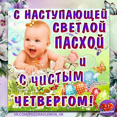 Открытка С Чистым четвергом! Желаю здоровья - Скачать бесплатно на   | Открытки, Радужные розы, Пасхальная открытка