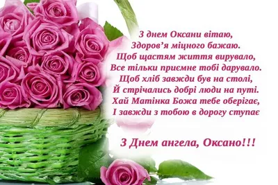 24 січня - День ангела Оксани: вітання та листівки (ФОТО) — Радіо ТРЕК