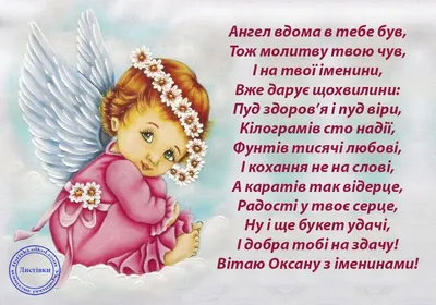 З днем ангела Оксани | Birthday images, Character, Disney princess