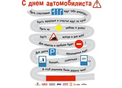 Красивые открытки, картинки с Днем автомобилиста. Часть 1-ая.