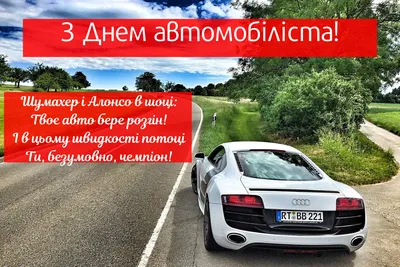 Открытка с днем автомобилиста для автоледи — скачать бесплатно