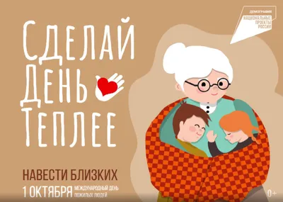 Международный день бабушек и дедушек |  | Чернышковский -  БезФормата