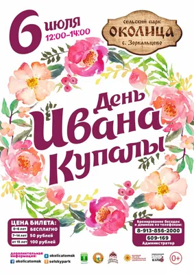 6 июля в "Околице" пройдет "День Ивана Купала" / Новости / Туристский  портал Томска и Томской области