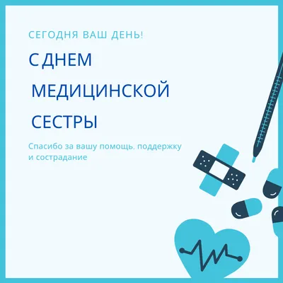 С Международным Днём Медицинской сестры! – Академический медицинский центр  (AMC) - медицинская клиника в самом центре Киева