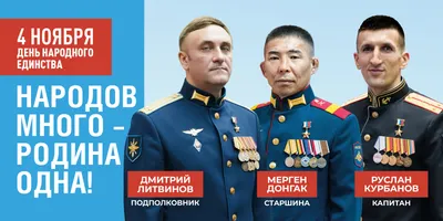 Поздравляем с Днём народного единства!