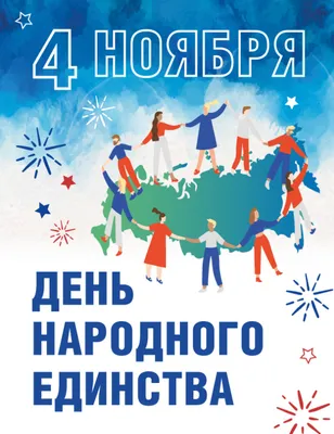 День народного единства – Самарский Региональный Центр для Одаренных Детей