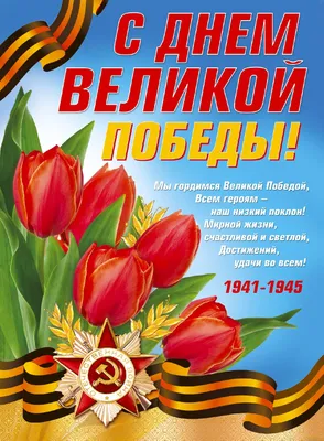 АО "ЖБК-1" поздравляет с Днем Победы!