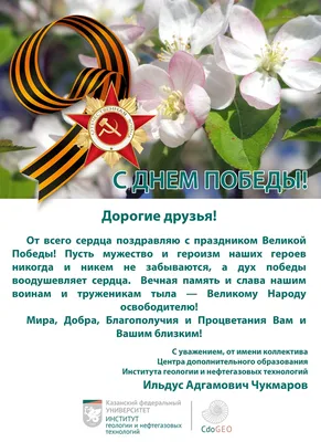 С Днём Победы!