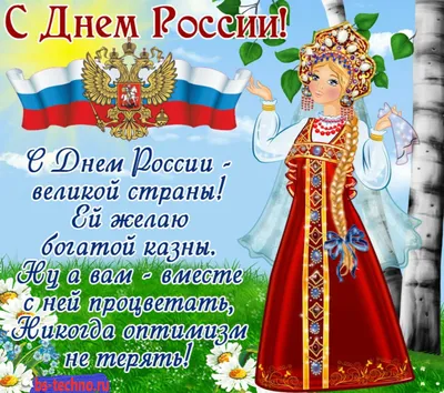 С Днём России, друзья! - Бородино