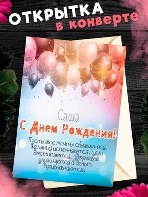 Александр: открытки с днем рождения мужчине - инстапик | С днем рождения,  Рождение, Мужские дни рождения