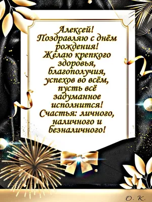 Алексею: открытки с днем рождения мужчине - инстапик | С днем рождения,  Смешные счастливые дни рождения, Открытки