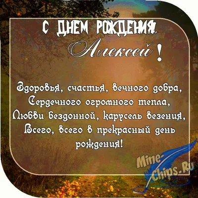 С Днём рождения, Алексей! - ГРУППА МИРАЖ - Официальный сайт