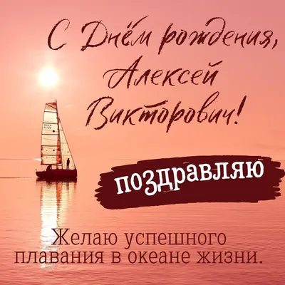 С днем рождения!