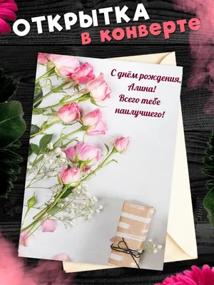 С Днём Рождения АЛИНА 🥳 песня про имя | поздравление в День Рождения |  ЛУЧШЕЕ - YouTube