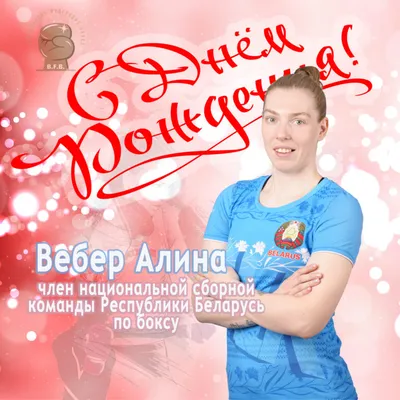 Открытки и картинки С Днём Рождения, Алина Сергеевна!