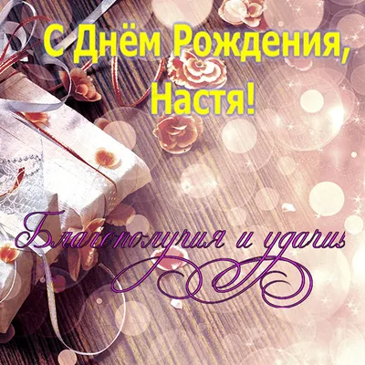 Сердце шар именное, малиновое, фольгированное с надписью "С днем рождения,  Анастасия!" - купить в интернет-магазине OZON с доставкой по России  (926861252)