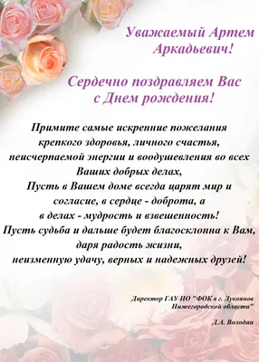 Красивые картинки с днем рождения Артему, бесплатно скачать или отправить