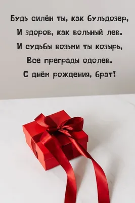 Картинка в день рождения брату с красивым пожеланием — скачать бесплатно