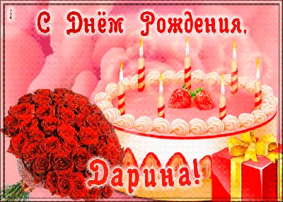 Pin by Darina on С ДНЁМ РОЖДЕНИЯ ! in 2021 | Birthday cards, Happy birthday  quotes, Birthday | С днем рождения, Праздничные открытки, День рождения