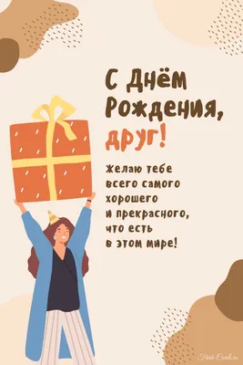 День рождения Happy Birthday С Днем рождения ДРУГ Красивая видео открытка  Поздравления мужчине парню - YouTube