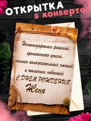 купить торт с днем рождения евгения c бесплатной доставкой в  Санкт-Петербурге, Питере, СПБ