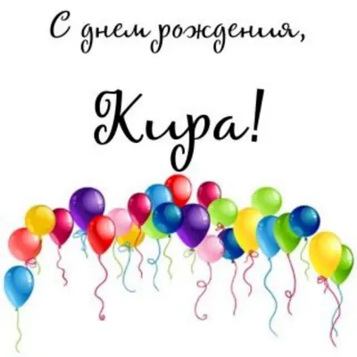 Юра, желаю радости, счастья, здоровья, улыбок! | Carte anniversaire  gratuite, Carte virtuelle anniversaire, Carte anniversaire