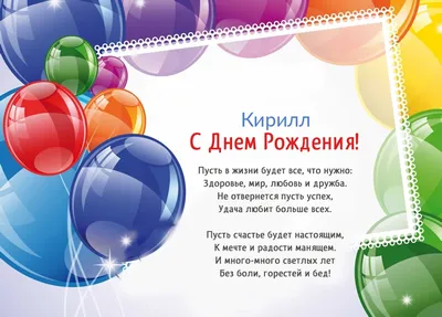 Наклейка с именем Кирилл, для шара, фотозоны, на день рождения купить по  выгодной цене в интернет-магазине OZON (839173326)