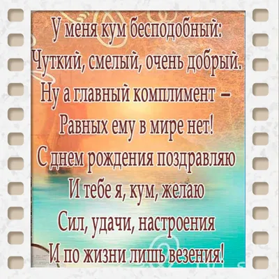 Кум, поздравляю с Днём рождения! - YouTube