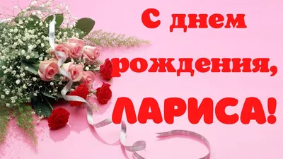 Сегодня, 12 мая, с удовольствием хотим поздравить с Днём рождения Ларису  Михайловну Алексееву, члена совета нашей школы
