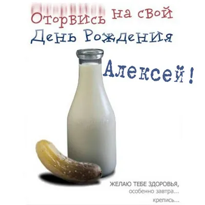 лёшик с днём рождения бро! 😎🎂🥳 от всего состава желаем большого счастья,  здоровья, исполнения мечт и всего.. | ВКонтакте