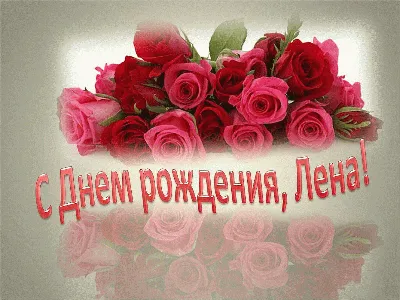 С Днем рождения, прекрасная Елена! Happy birthday, beautiful Elena! -  YouTube