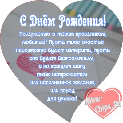 С Днем Рождения, Любимый! | 50 лет празднование дня рождения, Рождение, С  днем рождения