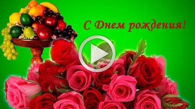 С днем рождения,Людмила!!! Музыкальная видео открытка! - YouTube