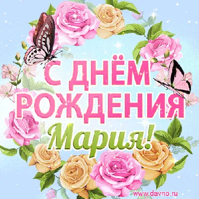 С днем рождения, Мария Вячеславовна! • БИПКРО