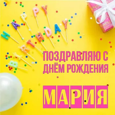 Maryyd - с днем рождения, Мария!!! - Форум Дачный ответ Галактики