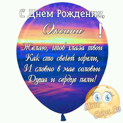 Праздничная, прикольная, женственная открытка с днём рождения Оксане - С  любовью, 